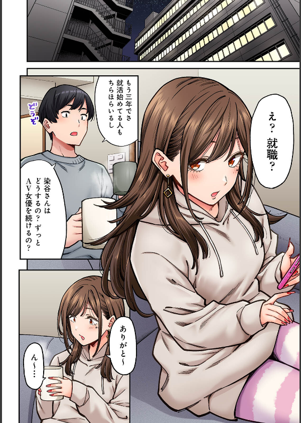同じゼミの染谷さんがAV女優だった話。【合本版】_6枚目の画像